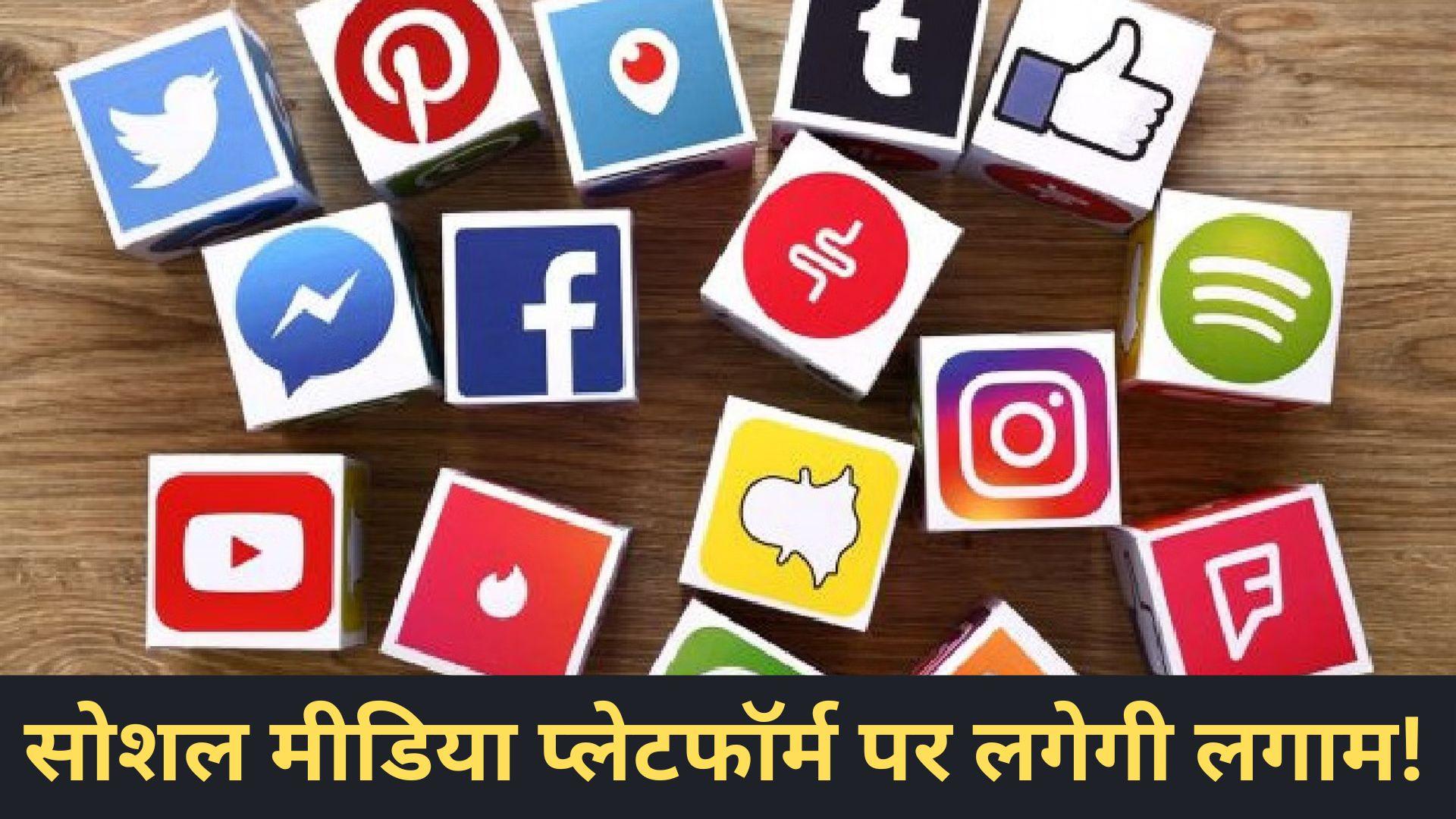 ban on Social Media Platforms