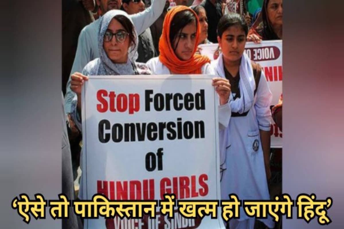Forced conversion of Hindu girls in Pakistan