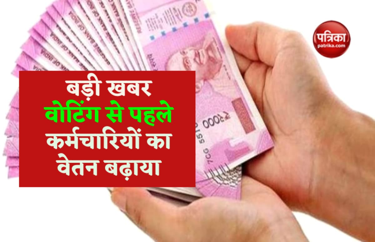Increase in salary in Guna Nagarpalika