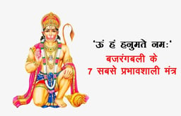Hanuman Mantra: बड़े मंगल पर बजरंगबली के इन 7 में से किसी भी एक मंत्र का जाप, हर समस्या से दिला सकता है मुक्ति