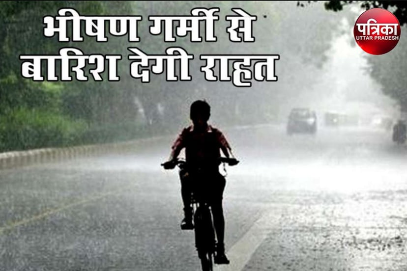 Delhi ncr weather news updates : रिकॉर्ड तोड़ गर्मी के बाद आज से मिलेगी राहत, दो दिन तेज आंधी के साथ बारिश की चेतावनी जारी
