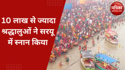 कार्तिक पूर्णिमा: रामनगरी अयोध्या में श्रद्धालुओं ने लगाया सरयू नदी में डुबकी