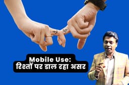 मोबाइल इस्तेमाल से रिश्तों पर पड़ रहा असर, क्या कहा 69% भारतीय दंपतियों ने...