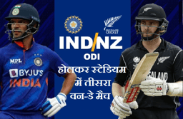ODI Match- इंदौर पहुंचीं भारत-न्यूजीलैंड की टीमें...