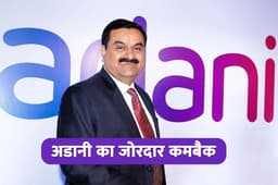 गौतम अडानी के लिए 'मंगल' काल, शेयरों में आई तगड़ी उछाल, अमीरों की लिस्ट में लगाई लंबी छलांग