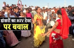 करीला मेले पर अजीबोगरीब फरमान : राई नृत्य करन वाली युवतियों का कराया HIV Test, महिला आयोग ने लिया संज्ञान