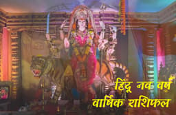 Hindu Nav Varsh Rashifal: सिंह और कन्या पर बरसने वाली है शनि देव की कृपा, जानें साल भर किस-किसको सताएंगे