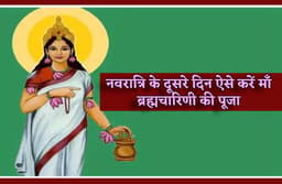 Chaitra Navratri 2023: चैत्र नवरात्रि के दूसरे दिन ऐसे करें मां के ब्रह्मचारिणी स्वरूप की पूजा, इस शुभ मुहूर्त में दीपक जलाने से मिलेगा शुभ आशीष