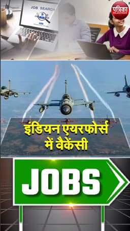 भारतीय वायु सेना में निकली 276 पदों पर भर्ती