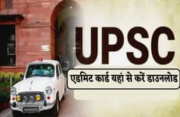 UPSC, ESE मेन्स परीक्षा के एडमिट कार्ड यहां से करें डाउनलोड