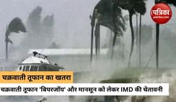 गुजरात सहित इन राज्यों पर Cyclone Biporjoy का खतरा, आज-कल में केरल में मॉनसून की एंट्री