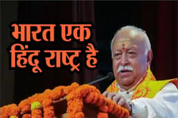 RSS चीफ मोहन भागवत  बोले- 'भारत एक हिंदू राष्ट्र, चाहे ...'