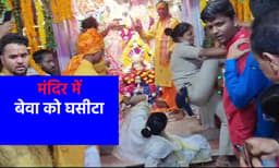 पन्ना राजपरिवार की बेवा जीतेश्वरी देवी को मंदिर से घसीटकर बाहर निकाला, देखें Video