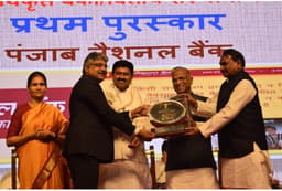 Hindi Divas: पंजाब नैशनल बैंक को राजभाषा कीर्ति पुरस्कार