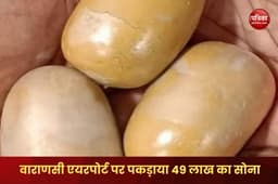 Varanasi Airport पर शारजाह से आये यात्री से बरामद हुआ 49 लाख का सोना, निकालने के लिए बुलाना पड़ा डॉक्टर