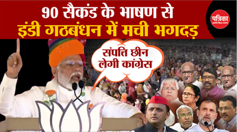 Loksabha Election 2024 : PM Modi के भाषण से INDIA Alliance में भगदड़
