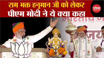 PM Modi On Hanuman Jayanti: रामभक्त हनुमान जी को लेकर पीएम मोदी ने क्या कहा?