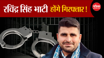  Lok Sabha Election 2024: Ravindra Singh Bhati होंगे गिरफ्तार! 