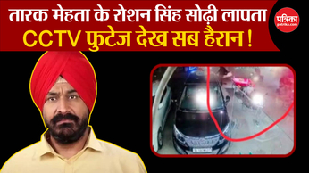 Gurucharan Singh Missing: CCTV फुटेज देख सब हैरान!