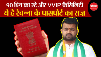 Karnataka Sex Scandal: ये है Prajwal Revanna के पासपोर्ट का राज!