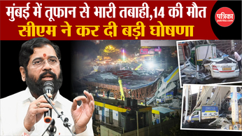Mumbai Hoarding Collapse Breaking: CM Shinde ने कर दी बड़ी घोषणा