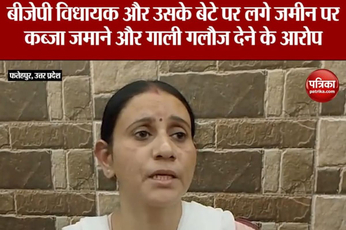 यूपी के फतेहपुर में BJP विधायक के बेटे पर महिला ने लगाए गंभीर आरोप, वीडियो वायरल