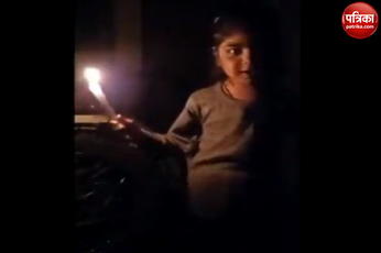 Video: मुजफ्फरनगर में मोमबत्ती लेकर बच्ची ने की बिजली देने की मांग