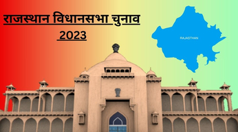Rajasthan Assembly Election Result 2023: भीलवाड़ा की सातों विधानसभा सीटों पर भाजपा आगे, देखें वीडियो