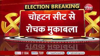 Rajasthan Election Result 2023: BJP CONGRESS में सिर्फ 1 वोट का अंतर
