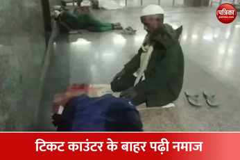 Video viral:- गोरखपुर रेलवे स्टेशन पर एक व्यक्ति ने पढ़ा नमाज़