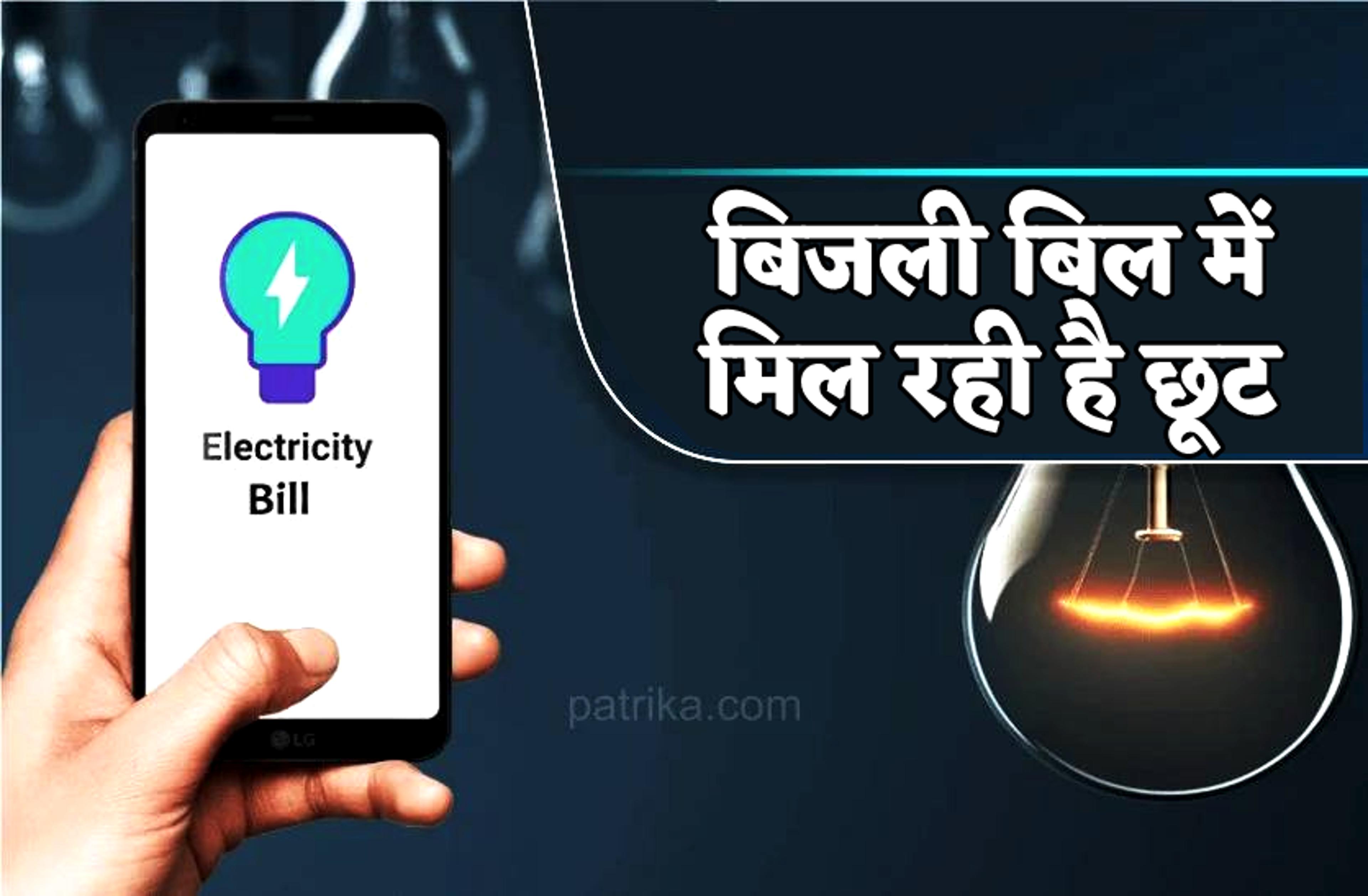 मप्र : अब कम आया बिजली बिल तो उपभोक्ता के साथ नपेंगे इंजीनियर