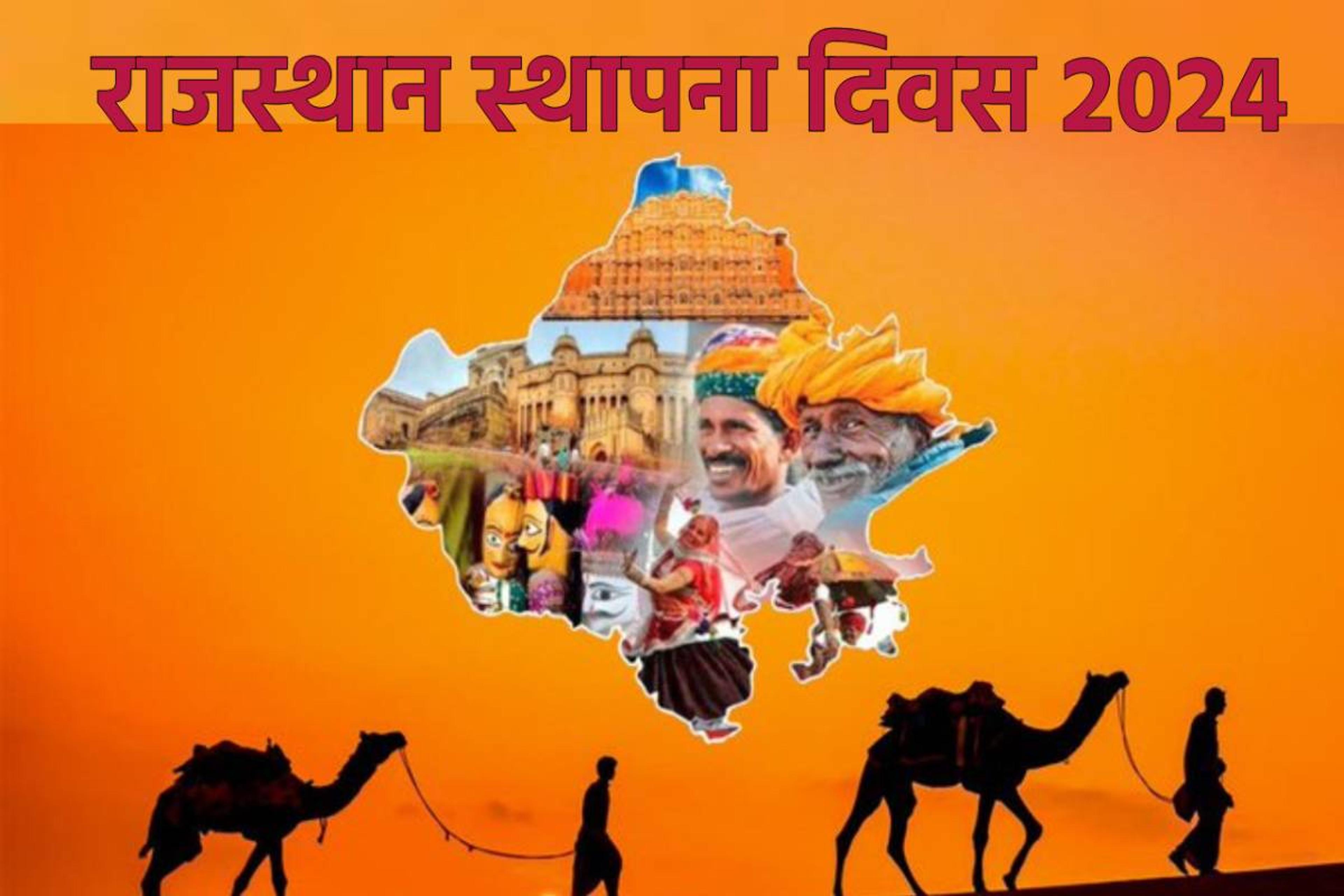 Rajasthan Diwas 2024 : 75 साल का हुआ राजस्थान, जानिए क्यों पड़ा ये नाम और यहां
की कई खास बातें