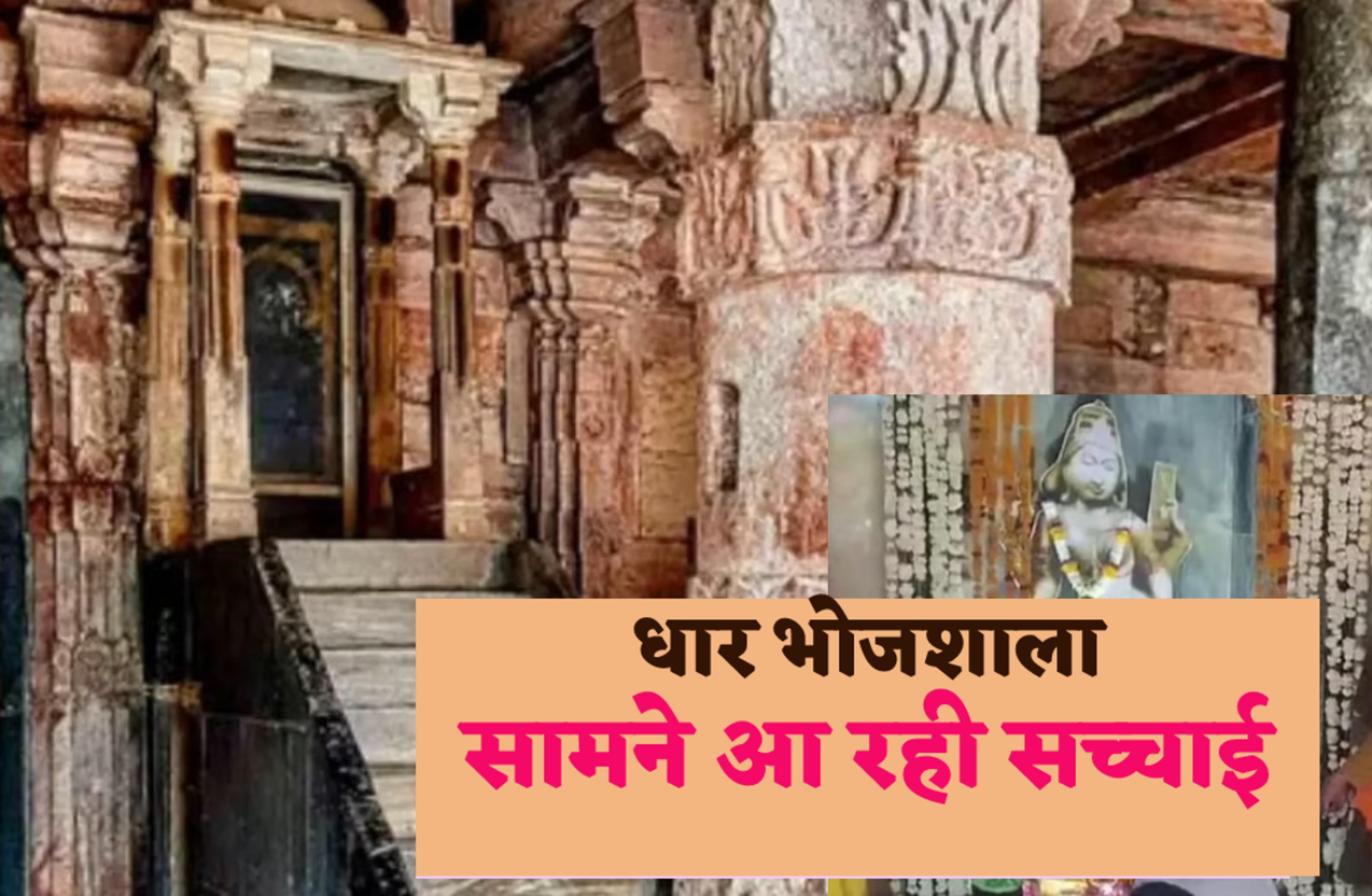 Dhar Bhojshala Survey – भोजशाला में मिला हनुमान मंदिर, धार में एएसआई के सर्वे के
बीच बड़ा दावा