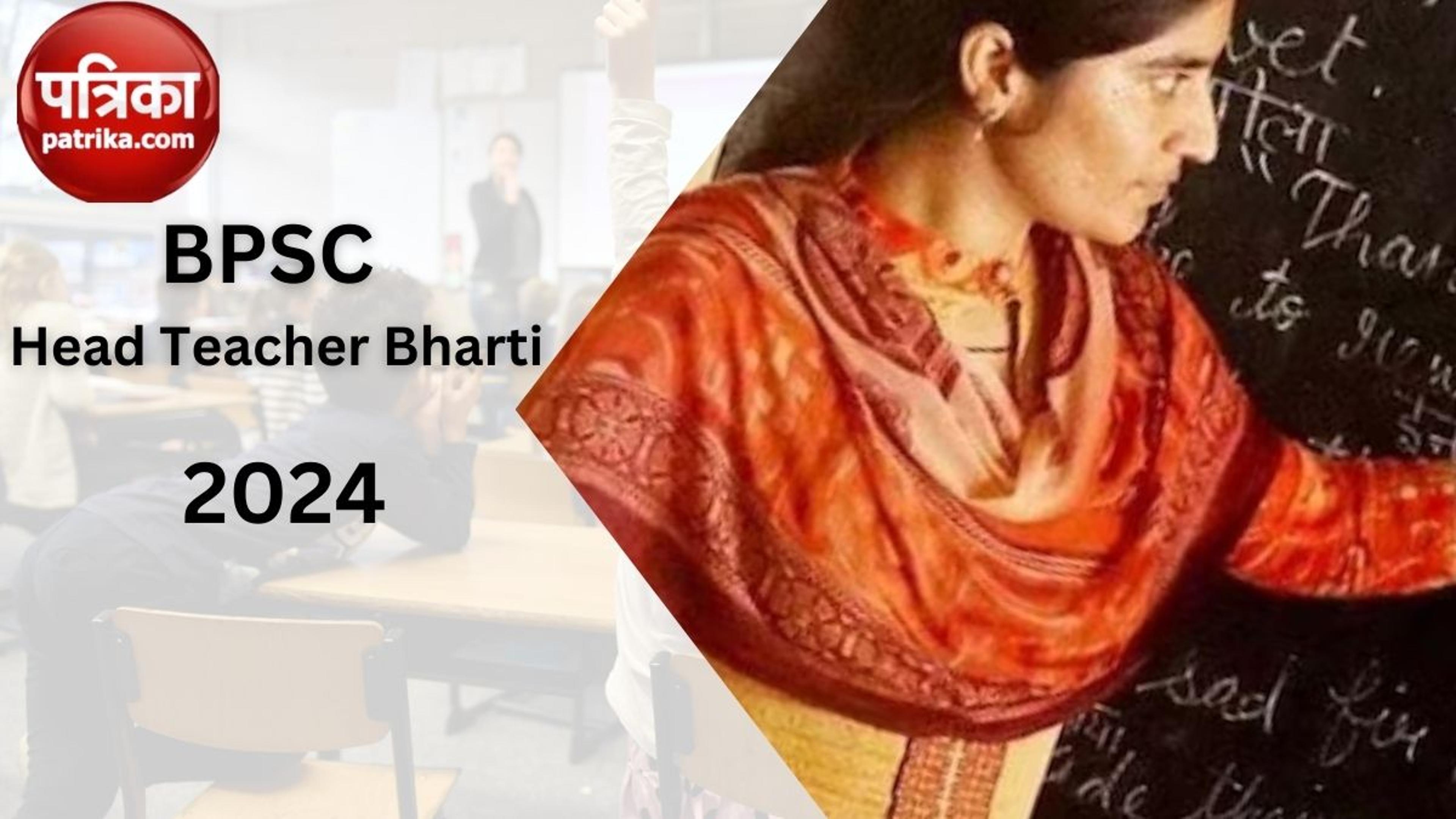 BPSC Head Teacher Bharti 2024: 6 हजार से ज्यादा शिक्षकों को मिलेगा मौका, जून में
होगी परीक्षा  