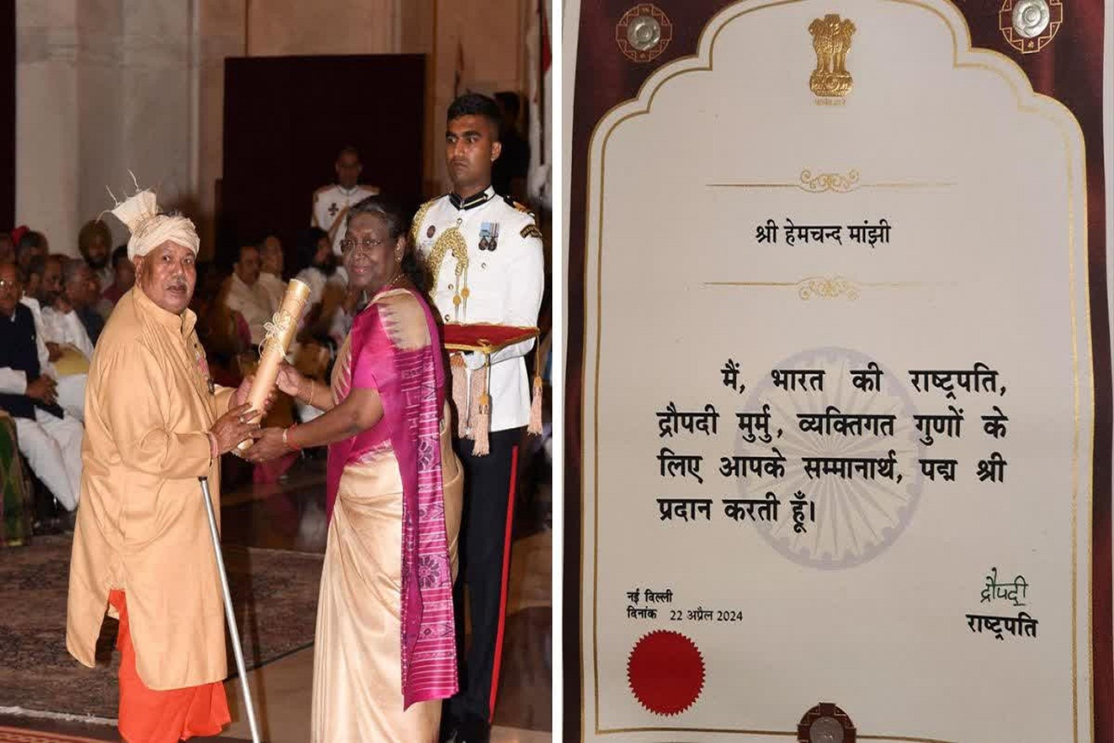 नारायणपुर के वैद्यराज हेमचंद मांझी को मिला पद्मश्री पुरस्कार, राष्ट्रपति ने
दिल्ली में किया सम्मानित