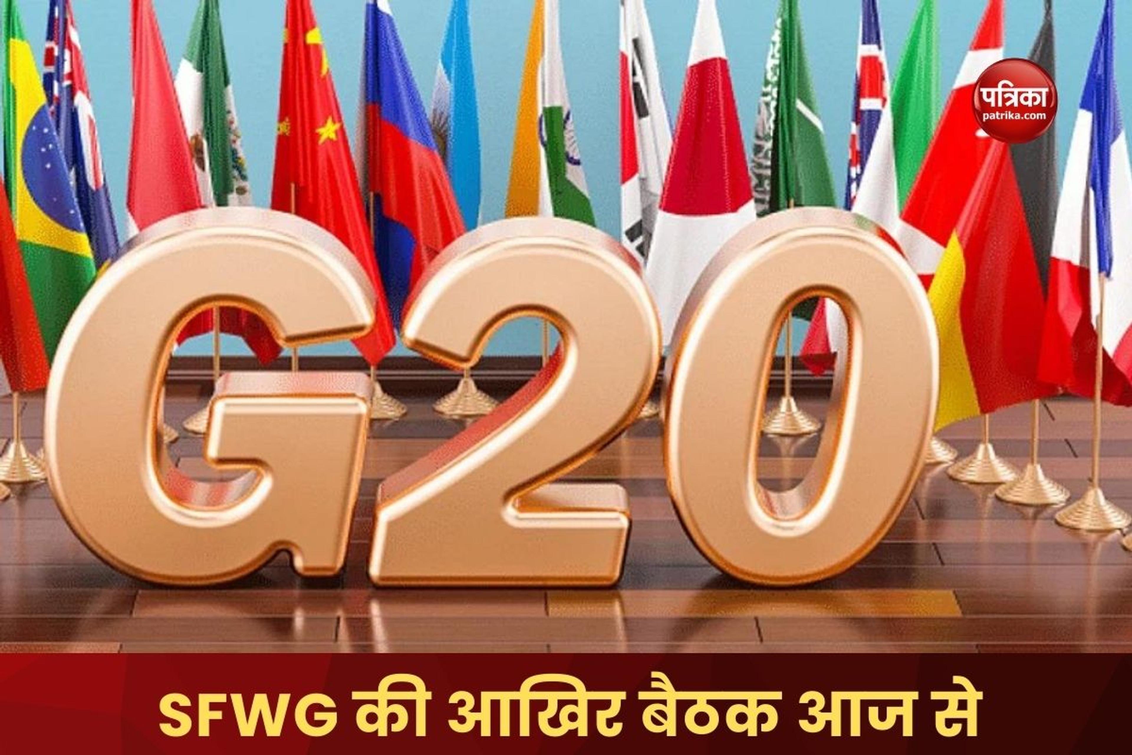 G20 Summit : SFWG की अंतिम बैठक आज से वाराणसी में, 80 देशों के प्रतिनिधि रहेंगे मौजूद