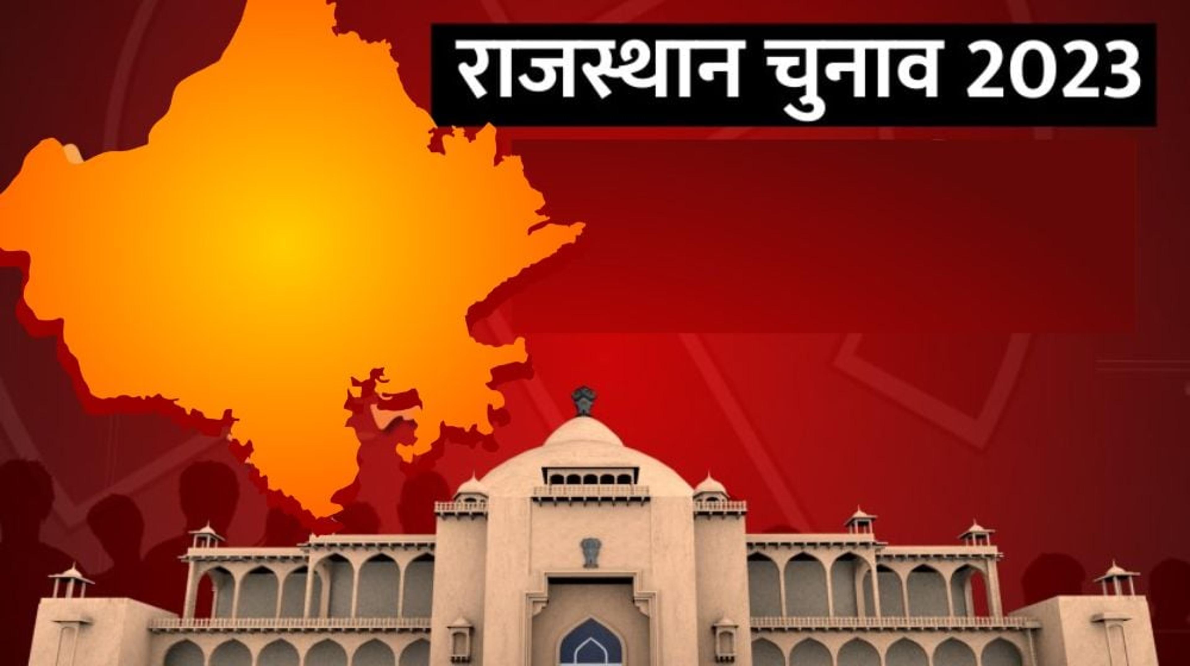 Rajasthan Assembly Election Result 2023: गढ़ी से बीजेपी के कैलाश मीणा और पोकरण से भी बीजेपी आगे, देखें वीडियो