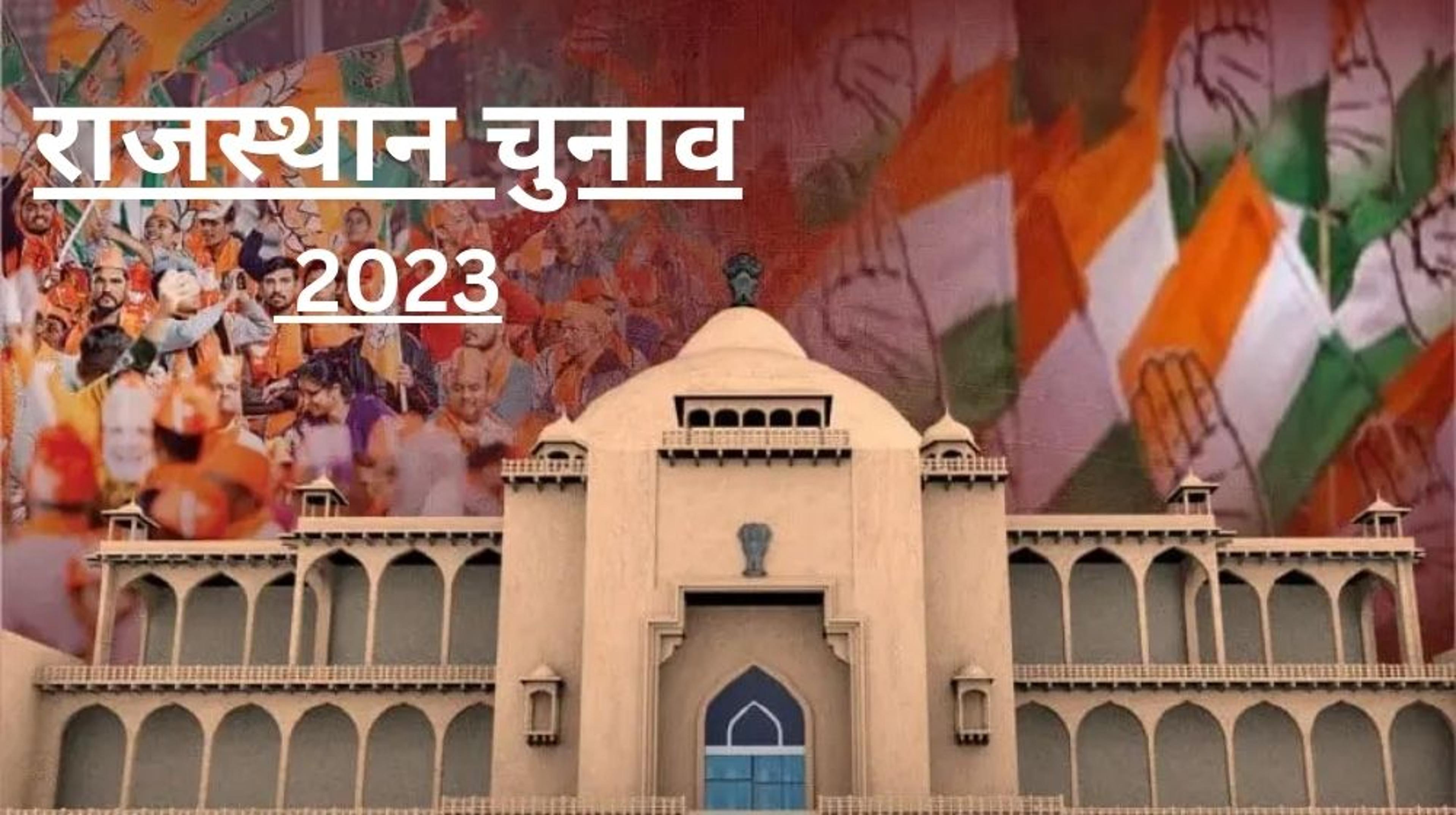 Rajasthan Assembly Election Result 2023: राजस्थान में निर्वाचन विभाग ने जारी किया आंकड़ा, जानें कौन आगे, देखें वीडियो