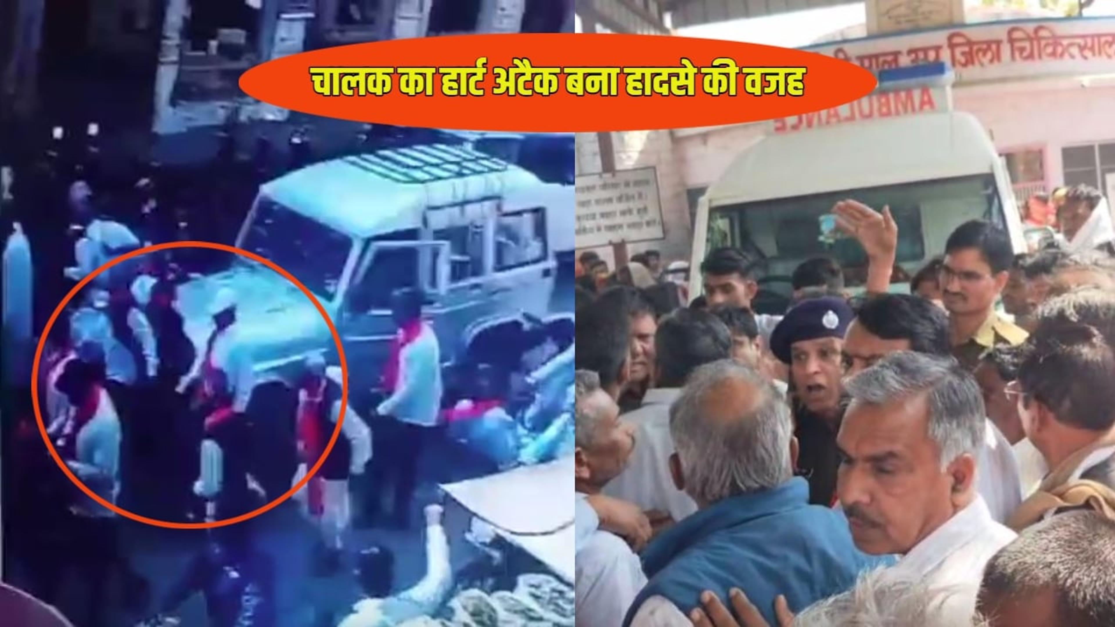 राजस्थान में बड़ा हादसा: चालक को आया हार्ट अटैक, शोभायात्रा में शामिल 8 लोगों को कुचला