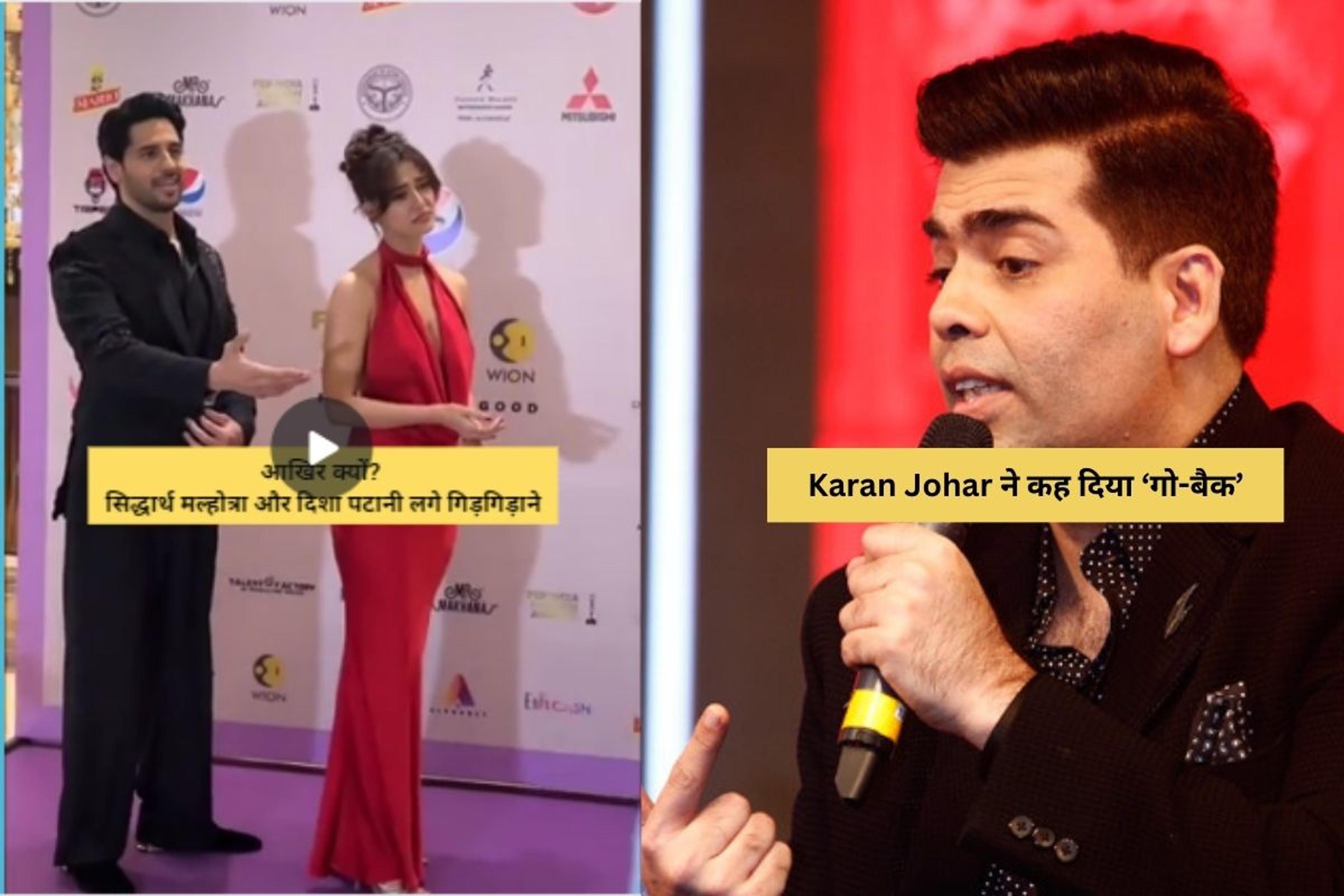 Video: Karan Johar ने Sidharth Malhotra और Disha Patani की कर दी इंसल्ट, देखें वायरल वीडियो