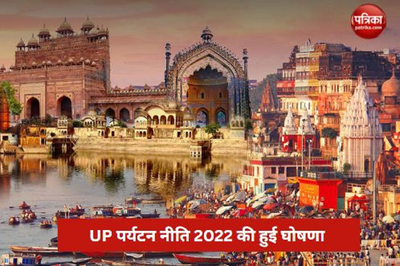 up tourism policy 2022 uppsc