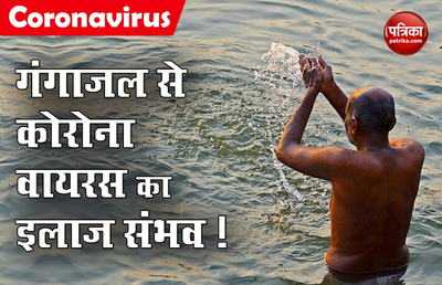 coroanvirus treatment may possible by Ganges water letter to PM modi