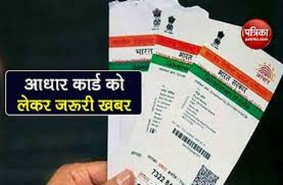 Aadhaar Card  : जिनका नहीं बना है आधार कार्ड, 30 सितम्बर से पहले बनवा लें, क्योंकि 1 अक्टूबर से 5 साल की उपर आयु के नागरिकों का नहीं बनेगा आधार कार्ड