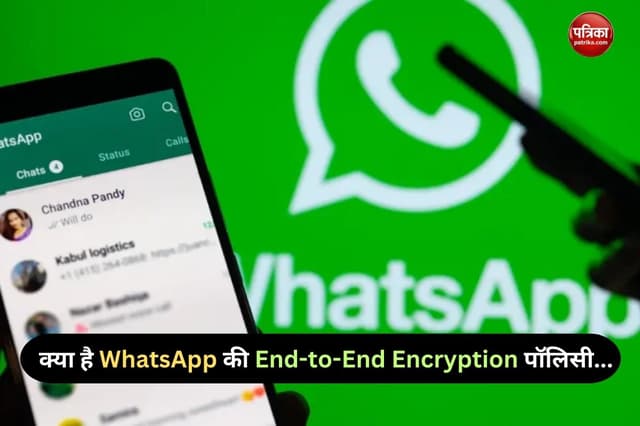 क्या है WhatsApp की End-to-End Encryption पॉलिसी, जिसके लिए कंपनी भारत छोड़ने को
तैयार
