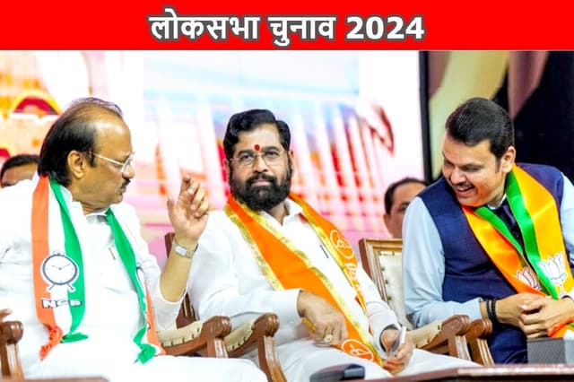 महाराष्ट्र: BJP 28, शिवसेना 15 और NCP 4 सीटों पर लड़ेगी चुनाव, जानें किसकी झोली
में कौन-कौन सी सीटें