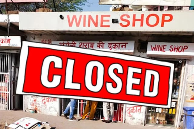 Dry Day: शराब के शौकीनों के लिए बड़ी खबर, 24 घंटे के लिए बंद रहेगी शराब की
दुकानें; ये है वजह