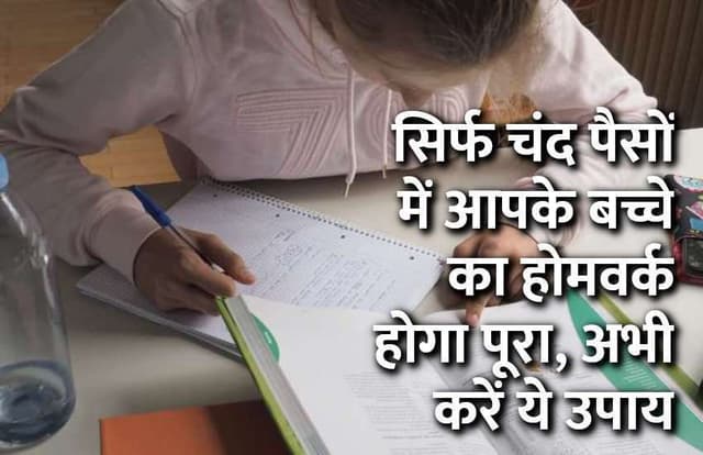 Online tuition, homework, education news in hindi, education, online homework
