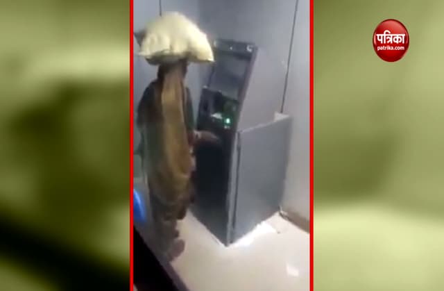VIRAL VIDEO : गरीब महिला को लगा फ्री में पैसा देती है यह मशीन, ATM पहुंचकर करने लगी यह काम