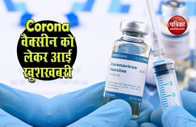 Coronavirus Vaccine : 15 जुलाई को हुआ था पटना एम्स में कोरोना वैक्सीन का ट्रायल, आई बड़ी खुशखबरी
