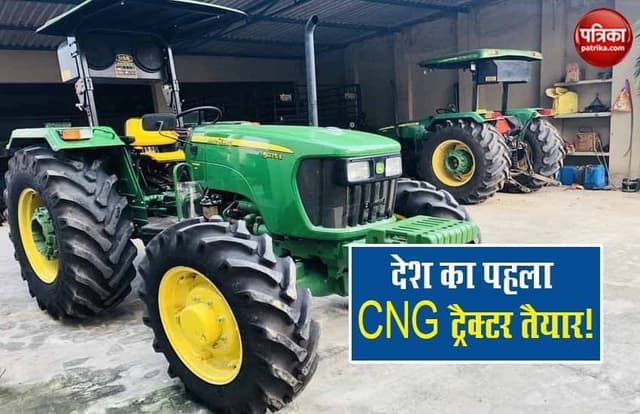 अब खेतों पर चलेंगे CNG Tractors, कल होगा लांच, जानिए इसकी खासियत
